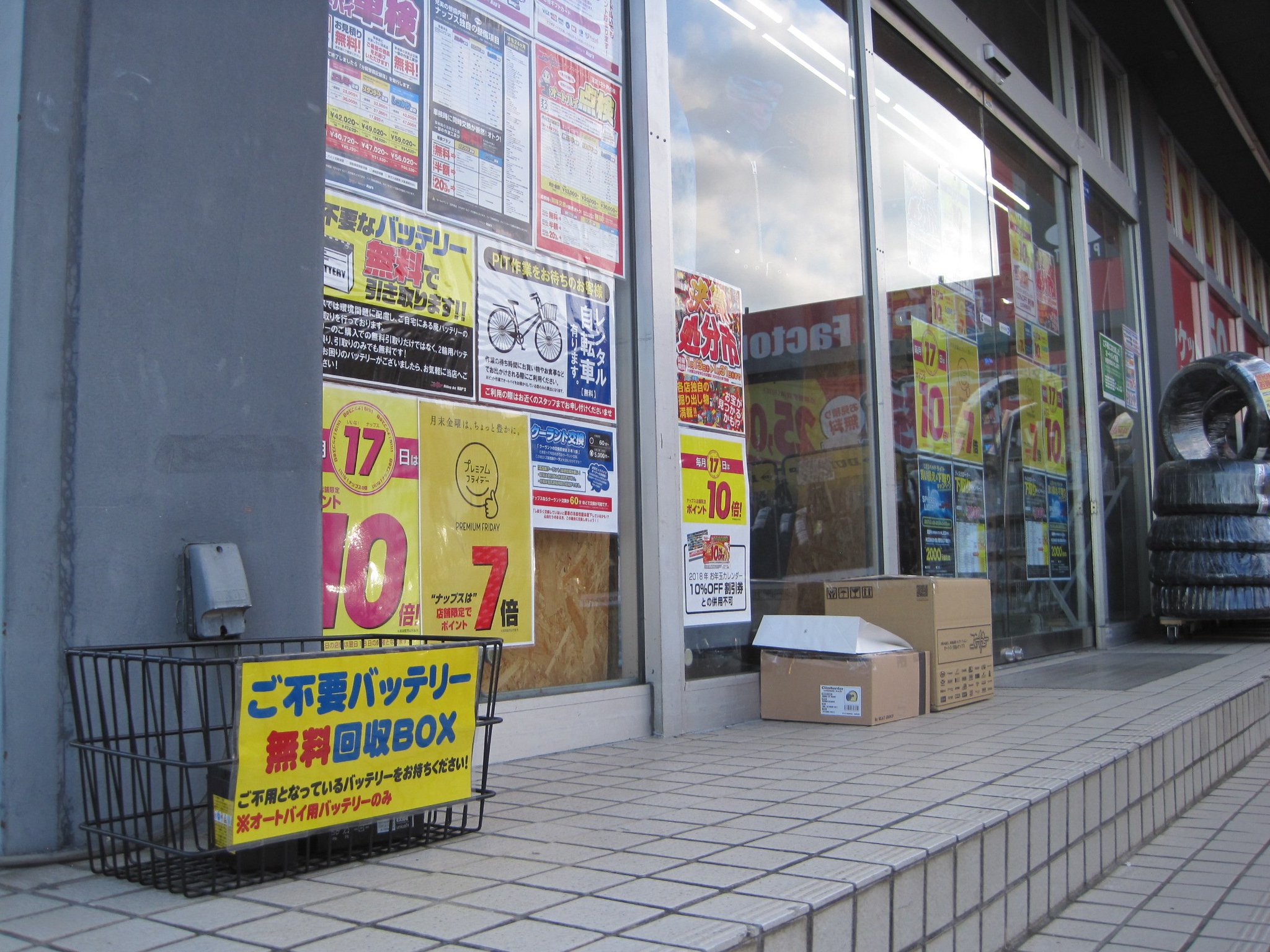 ナップス 伊勢原店 この時期 バッテリー交換される方 多いですかね 交換したバッテリーの処分に困ってませんか 伊勢原店入り口横に 無料バッテリー回収box 設置してみました ぜひぜひ活用して下さいね ただし バッテリー以外の物は 入れ