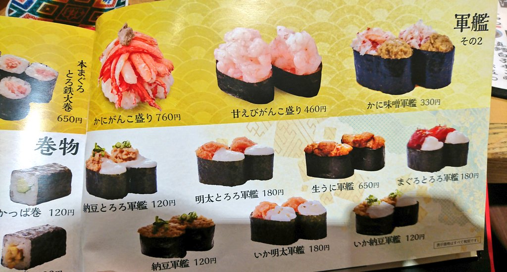カジ Ar Twitter 金沢まいもん寿司 イオンモール幕張新都心店 メニュー 写真 他にも色んなネタがあった 金沢まいもん寿司 回転 寿司 幕張 イオン