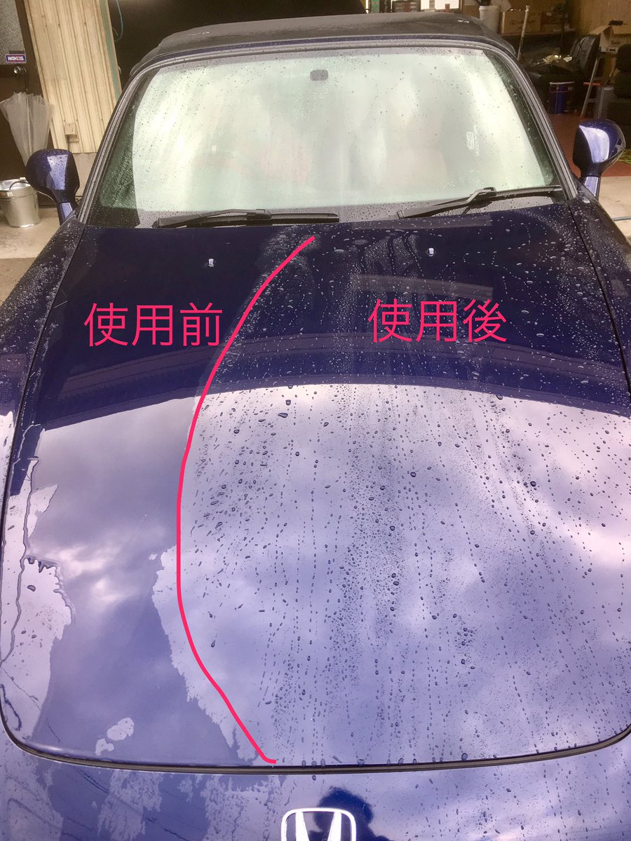 _KingProject_'s tweet photo. K様のS2000納車前のWAKO'S洗車！
WAKO'Sの専用シャンプーで撥水回復です！😆👍
シャンプーするだけでこんなに変わります！
洗車のみでも承ります！
お問い合わせ下さい😁 https://t.co/MiCxGbpdfm