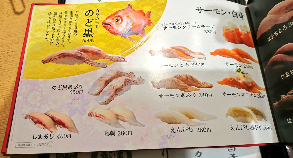 カジ 金沢まいもん寿司 イオンモール幕張新都心店 メニュー 写真 他にも色んなネタがあった 金沢まいもん寿司 回転 寿司 幕張 イオン