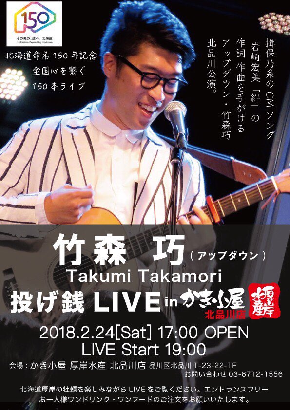 竹森巧 アップダウン Twitterren 23本目 2月17日 土 北海道室蘭市 市民会館 19時 アップダウン単独ライブ 24 25 26 27本目 2月18 日 日 火 熊本県 弾き語りツアー 28本目 2月24日 土 北品川 かき小屋 厚岸水産 19時 弾き語り 29本目 2月25日 日
