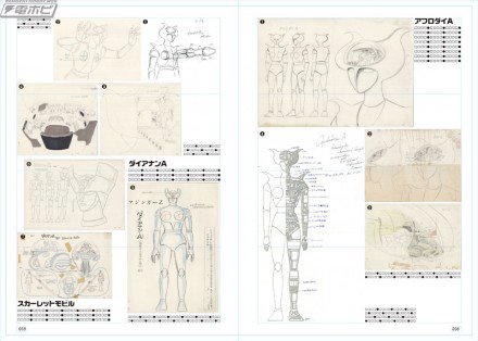 マジンガーZ』のすべてがここに！設定資料集やイラストストーリーが