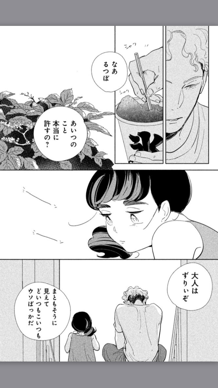 プレミアムネムネム 糸井のぞ著 講談社be Love連載 真昼のポルボロン 生まれてから初めて会う父親と夏休み過ごすことになった小学3年生るつぼのお話 小学生目線で周りの大人 ショージや姫ちゃんの悩みが描かれている これを読んでいると 小さい子にも
