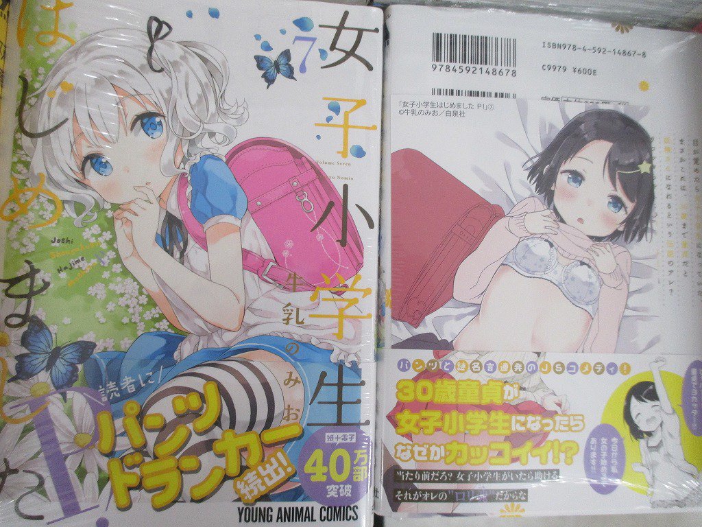 O Xrhsths アニメイト三宮 長期アルバイト募集中 一緒に働きませんか Sto Twitter 書籍入荷情報 本日 ヤングアニマルコミック最新刊が入荷したギュウ 女子小学生はじめましたp 7 双葉さん家の姉弟 2 当て屋の椿 15 など 特典でマンガカード