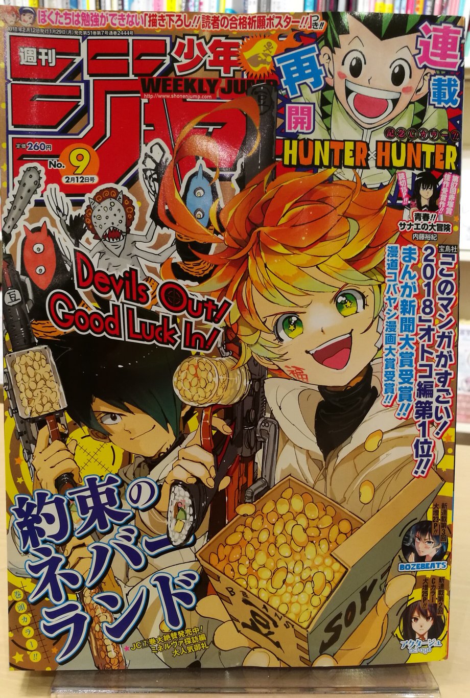 Hmv Books Hakata 本日入荷 少年ジャンプ 18年 2 12 号 4か月ぶりに Hunter Hunter が連載再開 待ちに待った再開に歓喜の声も多いはず 最新コミックス 35巻も2 2発売 表紙は このマンガがすごい 18 オトコ編第1位の 約束の