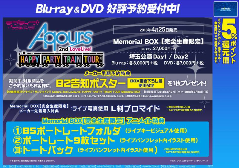 ট ইট র アニメイト町田 Bd Dvd予約情報 ラブライブ サンシャイン Aqours 2nd Lovelive Happy Party Train Tour Memorial Box 埼玉公演day1 Day2 4 25発売 2 18 までに予約をして メーカー早期予約特典 B2告知ポスター をゲットマチ Web