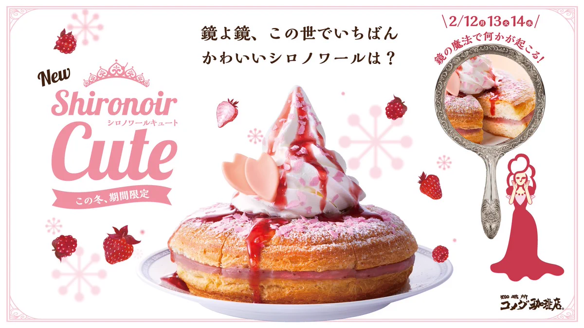 暖かい春の到来！！！　イチゴ風味のシロノワールがコメダ珈琲に登場！！！