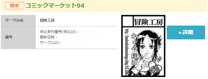 コミケ94の申込・決済終了。あとは受かるのを祈るばかりです。webカタログ用にカラーのカットも準備してアップしましたが、気合い入れた分、落ちたら凹みそうです。#コミケ94 #C94 #かぐや様は告らせたい 