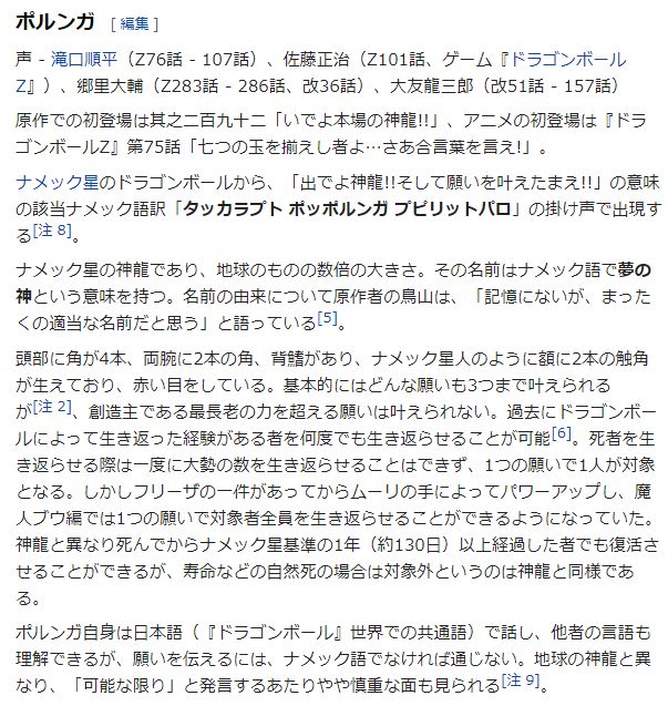 きんさぽ 中の人 Auf Twitter タッカラプト ポッポルンガ プピリットパロ ナメック語 出でよ神龍 そして願いを叶えたまえ Wikipedia ドラゴンボールの登場人物 神龍より F W ホォ T Co Rvzc8lnruq タッカラプトポッポルンガプピリットパロ きんさぽ 中の人 Auf Twitter タッカラプト ポッポルンガ プピリットパロ ナメック語 出でよ神龍 そして願いを叶えたまえ Wikipedia ドラゴンボールの登場人物 神龍より F W ホォ T Co Rvzc8lnruq タッカラプトポッポルンガプピリットパロ