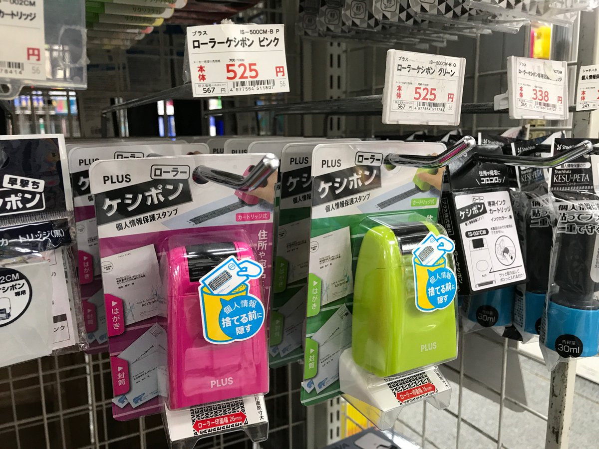 多慶屋 たけや 53週連続プレゼントキャンペーン実施中 En Twitter ネット通販にダイレクトメール 明細書など届き物が多くなりましたよね そして封筒や段ボールの処分の時に伝票が気になりませんか コレでコロコロっとなぞって住所や名前を消して捨てれば安心