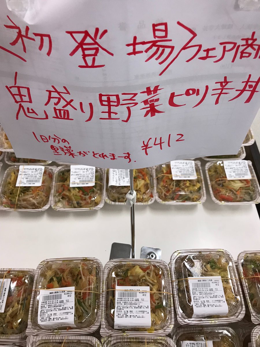 琉球大学生協 中央店 中央食堂 鬼盛り 野菜ピリ辛丼登場 インフルは免疫あげてお茶と一緒に吹き飛ばせです ずしりと重い野菜 丼出ました 野菜 鬼盛り 野菜 琉大生協
