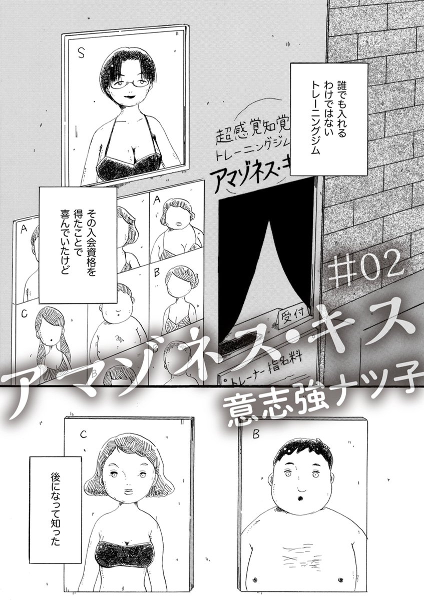 魔術師 意志強ナツ子 トーチwebにて アマゾネス キス 02 が公開されました 無料で読めますので どうぞご覧ください なるべく一人になれる場所で読むと良いと思います T Co Cm6rhrb1dz