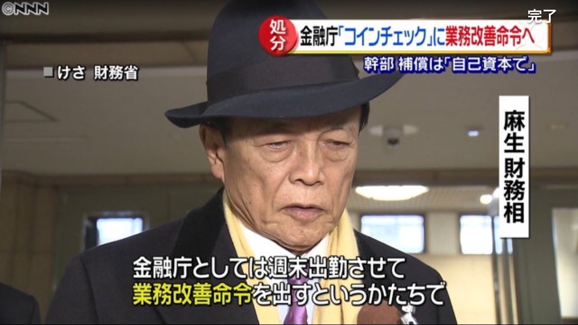 高円寺 太郎さんはtwitterを使っています 麻生太郎のマフィアのボスっぷりが気になってコインチェックの事が全く頭に入ってこない T Co Nezzzsqbov Twitter 高円寺 太郎さんはtwitterを使っています 麻生太郎のマフィアのボスっぷりが気になってコインチェックの事が全く頭に入ってこない T Co Nezzzsqbov Twitter