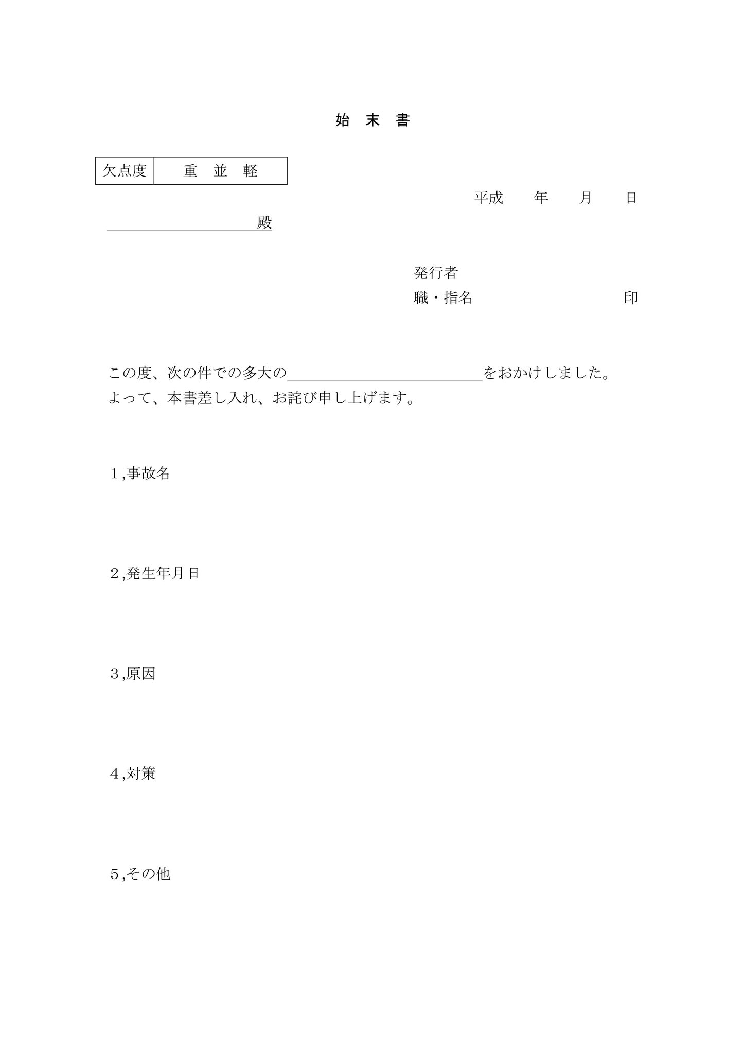 希崎ひねも A Twitter 始末書テンプレ2種作ってみました よくやらかすしゃれこうべ社員さん使えそうな方をご自由にどうぞ 使用報告不要 死神派遣会社しゃれこうべ 希崎ひねも A Twitter 始末書テンプレ2種作ってみました よくやらかすしゃれこうべ社員さん使えそうな方をご自由にどうぞ 使用報告不要 死神派遣会社しゃれこうべ