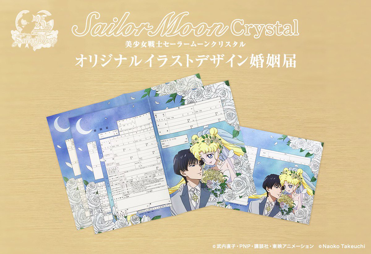 婚姻届製作所 本日発売 美少女戦士セーラームーン 新作デザイン婚姻届 フォトプロップス 花嫁姿のうさぎと衛が見つめあう ロマンチックなデザイン婚姻届が登場 とってもリアルなフォトプロップスは セーラー戦士やタキシード仮面になりきって写真 婚姻届製作所 本日発売 美少女戦士セーラームーン 新作デザイン婚姻届 フォトプロップス 花嫁姿のうさぎと衛が見つめあう ロマンチックなデザイン婚姻届が登場 とってもリアルなフォトプロップスは セーラー戦士やタキシード仮面になりきって写真
