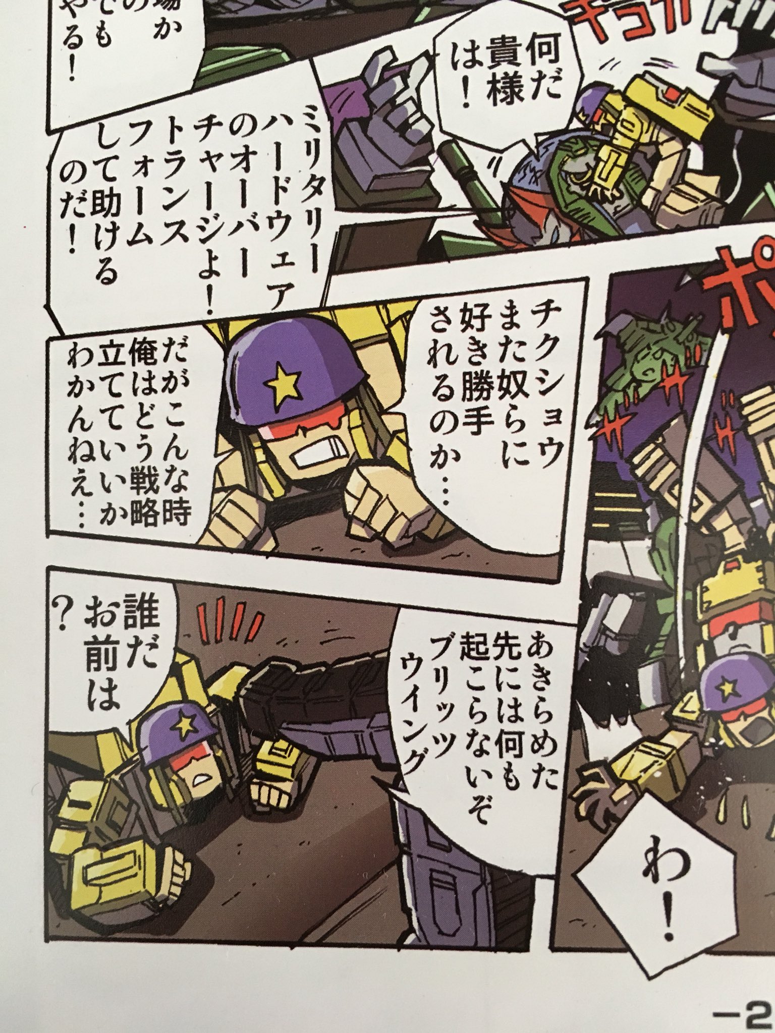 Tf Tf トランスフォーマー大好き ブリッツウィング開けてなかったので閲覧 今回のノーブルはノーブルとして塗られてるけど ビッグさんはビッグコンボイカラーってほどでもないので 後付けアイデアかな 軍団も違うし しかしレジェンズで歴代の主役