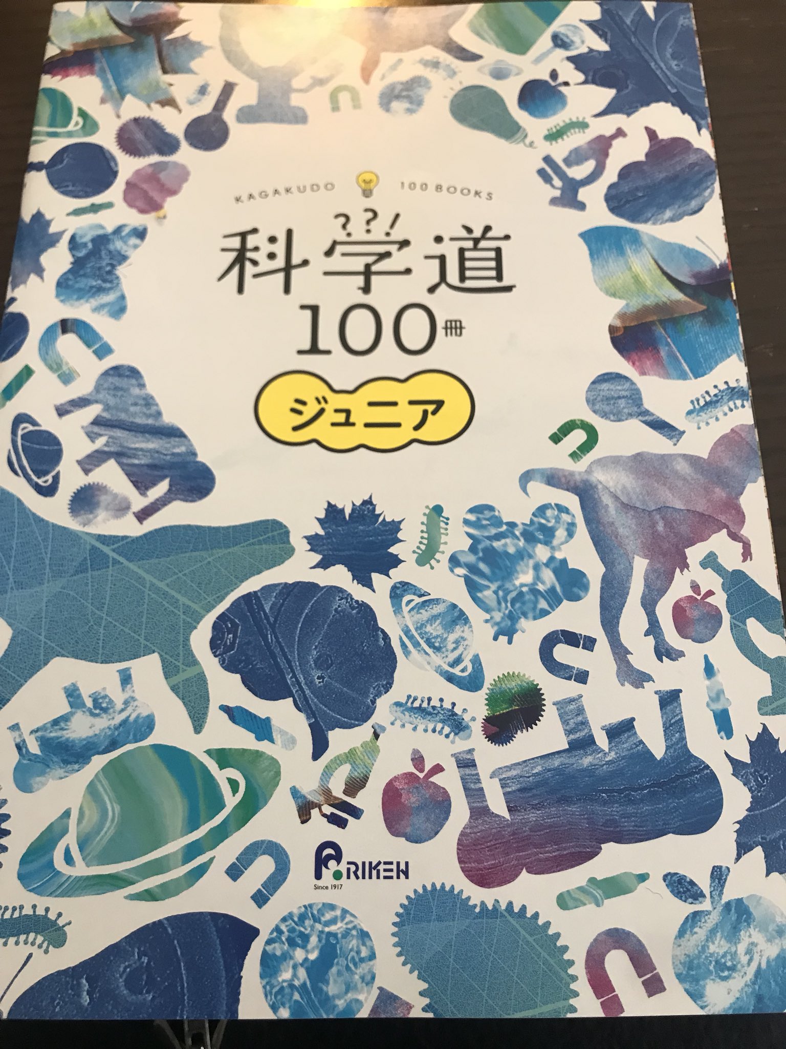 Kimiyo Hayashi 林公代🚀 on Twitter: "本屋さんで理化学研究所などが作る「科学道100冊ジュニア」冊子発見。私の