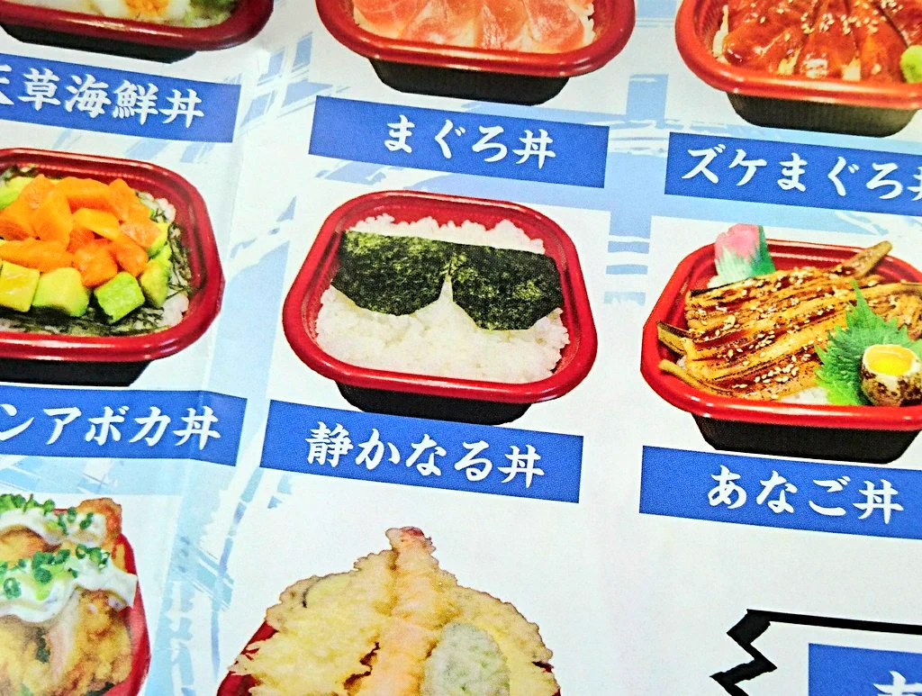 思わず笑ってしまうけど、一度食べてみたくなる。静かなるドン。