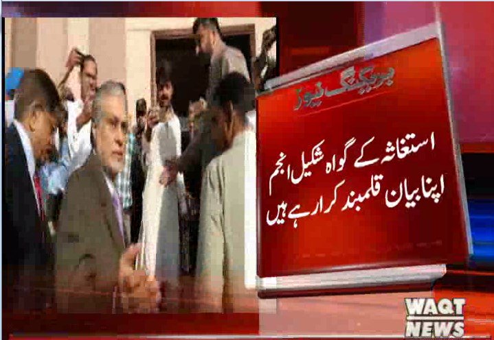 Waqtnewstv's tweet photo. اسلام آباد،اسحاق ڈار کیخلاف اثاثہ جات ریفرنس کی سماعت شروع
#Islamabad #NAB #RefrenceCase #IshaqDar #Hearing @pmln_org #Accountabilitycourt #PropertyCase @pid_gov https://t.co/Sb8QtxDiyj
