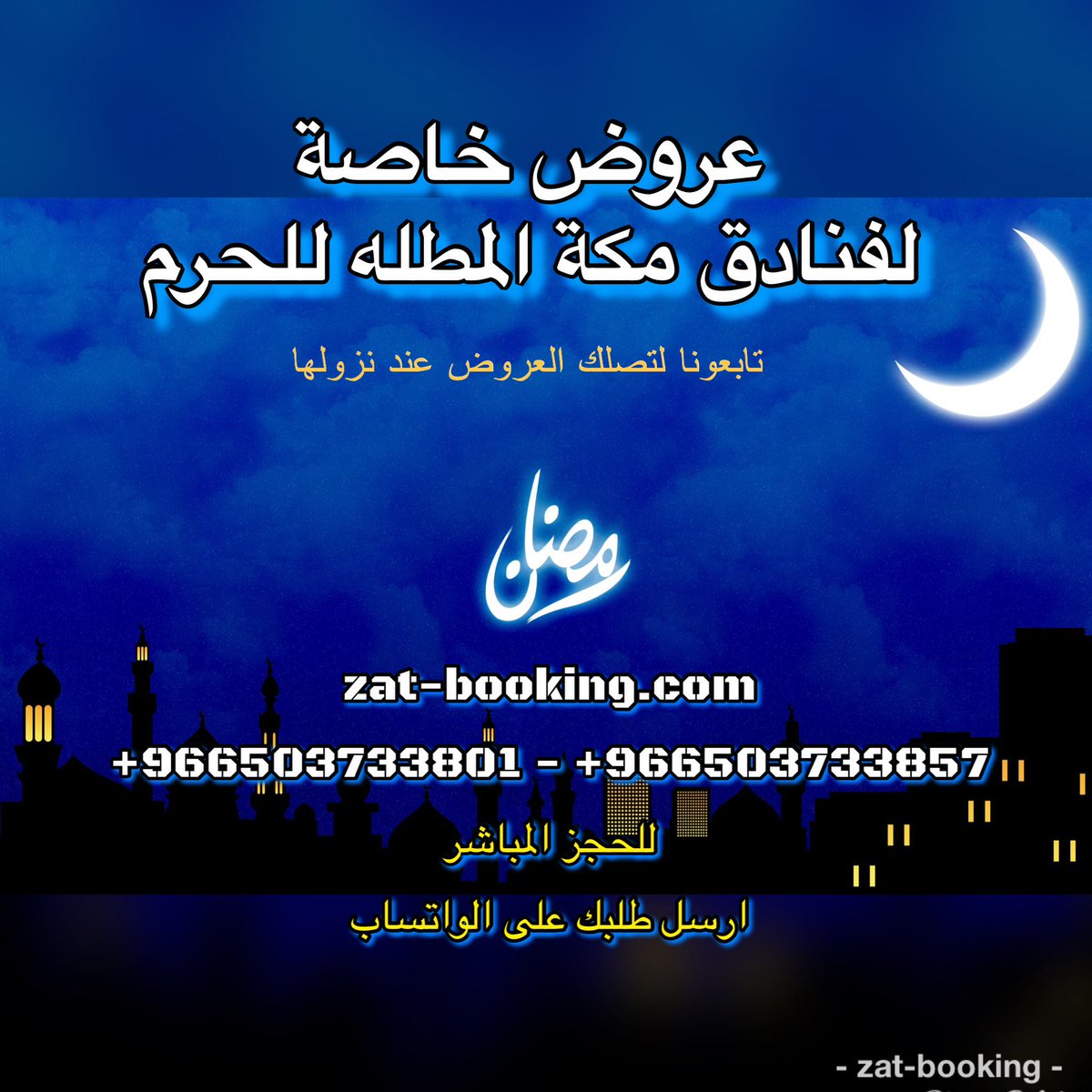 عروض خاصه لحجوزات فنادق مكة المكرمة القريبه للحرم (@Bookhotelmakkah ... عروض خاصه لحجوزات فنادق مكة المكرمة القريبه للحرم (@bookhotelmakkah ...