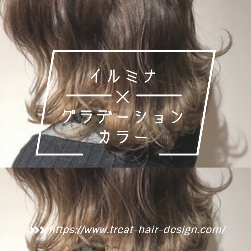 Treat Hair Design イルミナ グラデーションカラー 色落ちしてもかわいいグラデーションカラー 作り方はこちら T Co Rgrmn4x6qr グラデーションカラー グラデーション エヌドット 南行徳 浦安市 波ウェーブ イルミナカラー