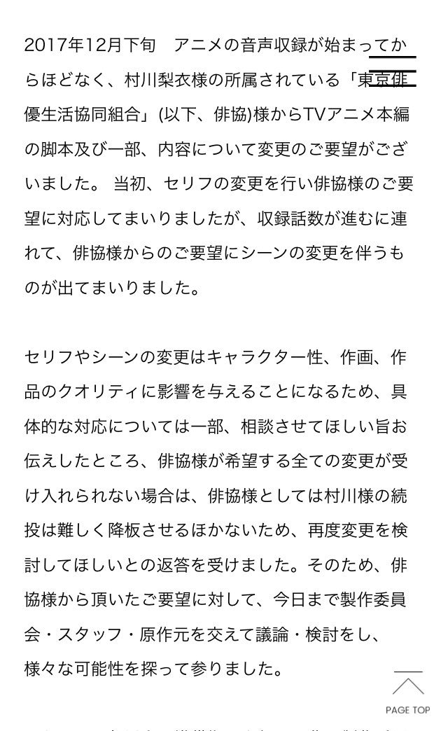 アニメ Island が突然キャストの交代を発表 理由の説明文があまりにも生々しすぎて不穏な空気に Togetter