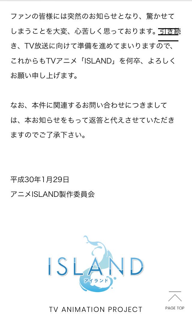 アニメ Island が突然キャストの交代を発表 理由の説明文があまりにも生々しすぎて不穏な空気に Togetter