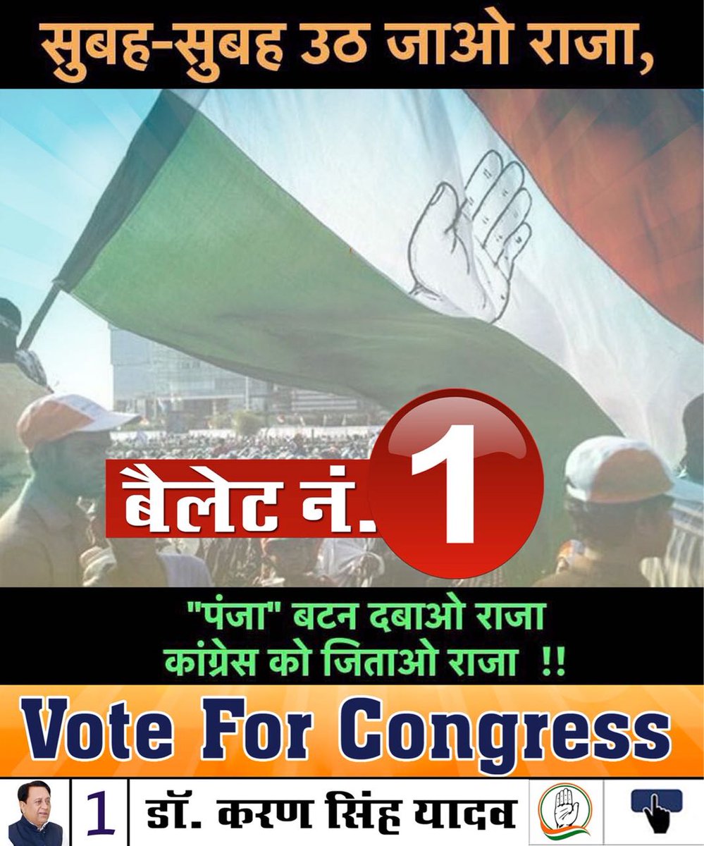 Dr.KaranSinghYadav (@drkaransyadav1) on Twitter photo #कांग्रेस को अपना मत एवं समर्थन देकर भारी मतों से विजयी बनाएं !
@Alwar4Congress <a href="/alwar4congr2018/">राजस्थान कांग्रेस के साथ</a> #कांग्रेस को अपना मत एवं समर्थन देकर भारी मतों से विजयी बनाएं !
@Alwar4Congress <a href="/alwar4congr2018/">राजस्थान कांग्रेस के साथ</a>