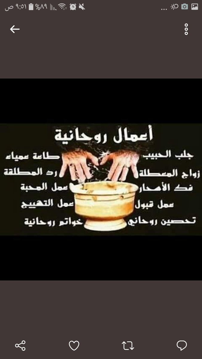 جلب الحبيب والدفع بعد النتيجة ابو سرمد الزمردي للتواصل00905350795026 رد المطلقات لأزواجهن تسهيل الزواج جلب الحبيب