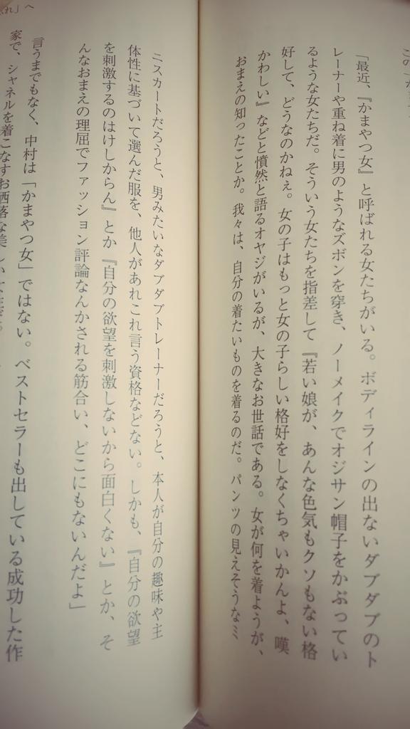 Narumi Lineスタンプ 着せ替え販売中 男性ウケ から私を解放してくれた文章 かつて男性が女性ファッションにもの申すコーナーが普通に女性誌にあったらしい 男性女性ウケのみに縛られない自由なファッションを楽しみたい 杉浦由美子 腐女子化する