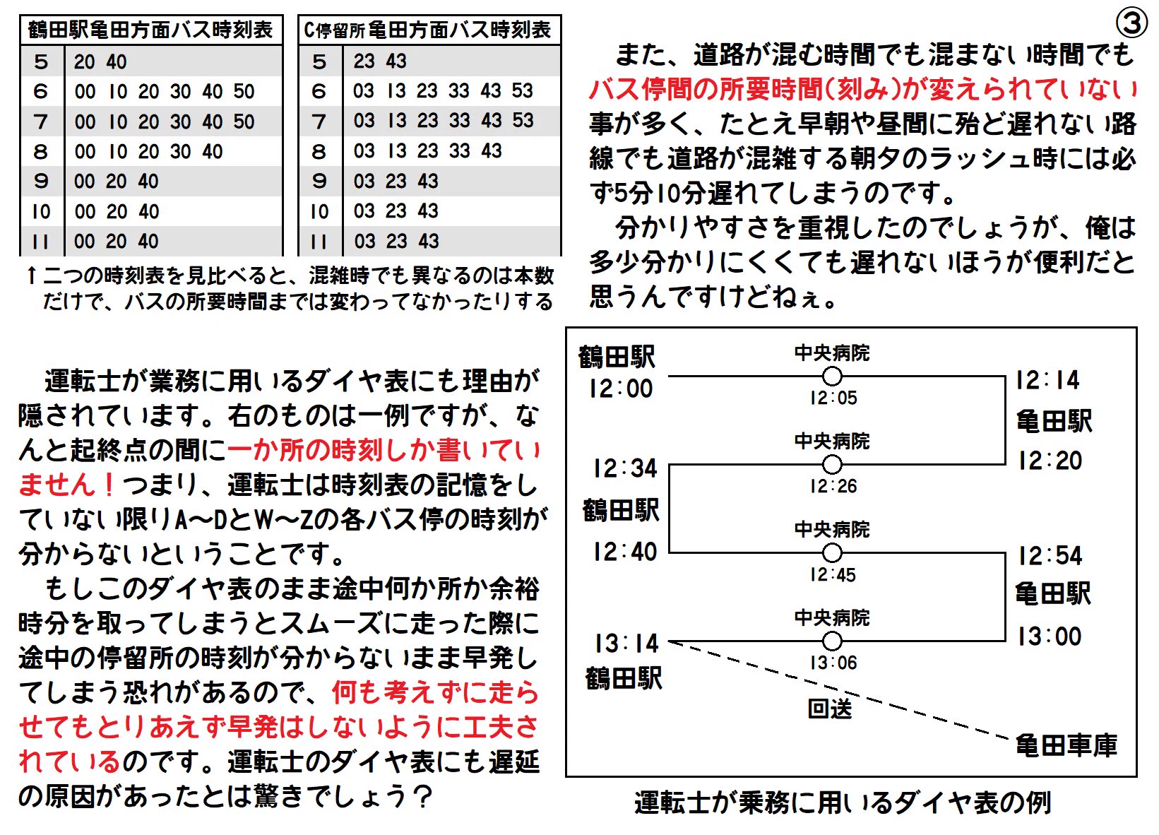 どうしてバスは毎日遅れてくるの！？　現役運転手が説明する路線バスが遅延する理由！！