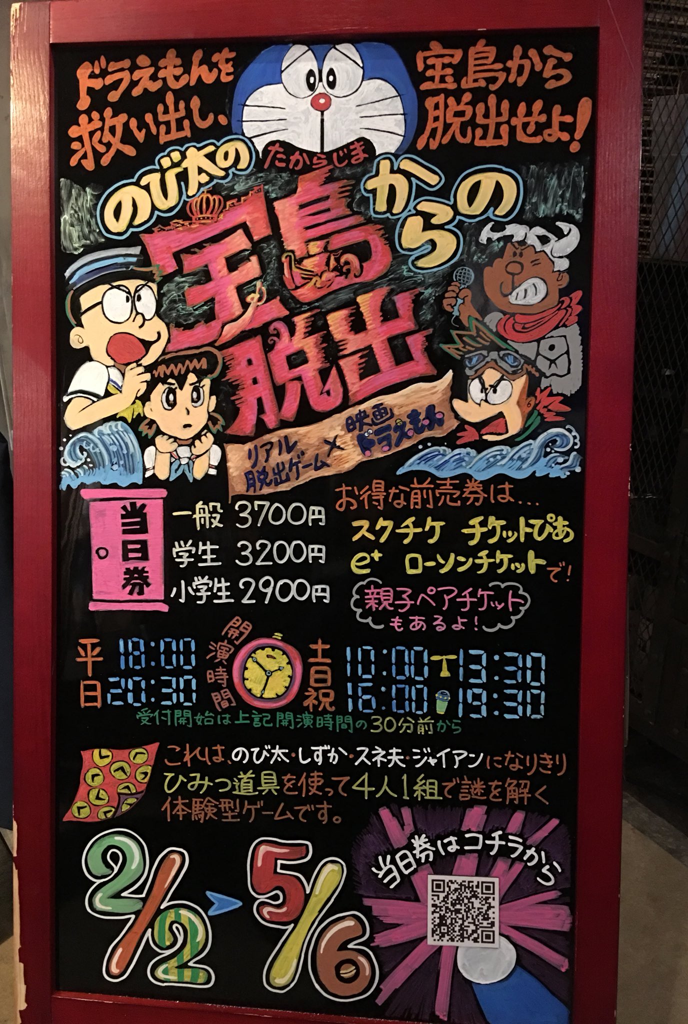 リアル脱出ゲーム原宿店 旧 原宿ヒミツキチオブスクラップ No Twitter 原宿ヒミツキチ の看板 を描く 娘の ドラえもん脱出 手描き看板が完成しました のび太の宝島からの脱出 2 2 金 からいよいよ始まります 公演に参加するための どこでもドア