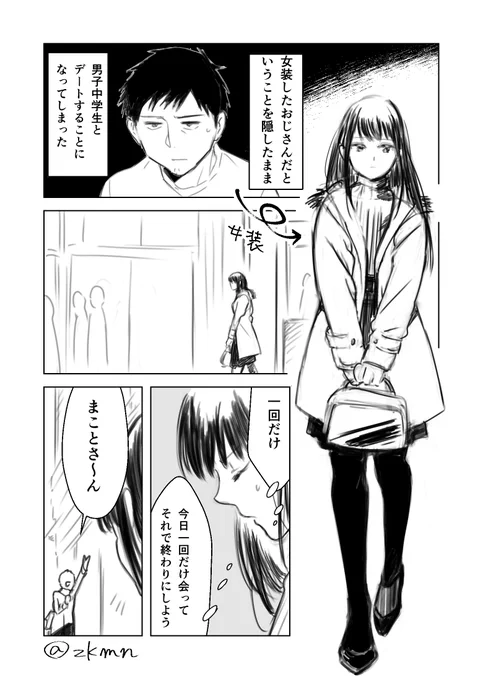 おねショタ（じゃない）漫画③ 