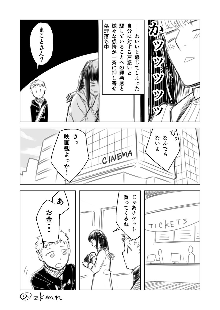 おねショタ（じゃない）漫画③ 