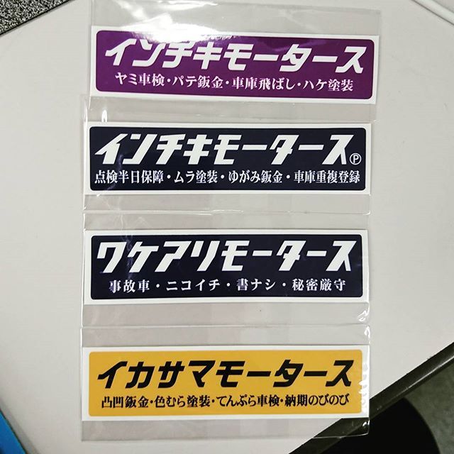 欲しいの チガサキ 人気ブランド激安通販」 オーテック ワクワク