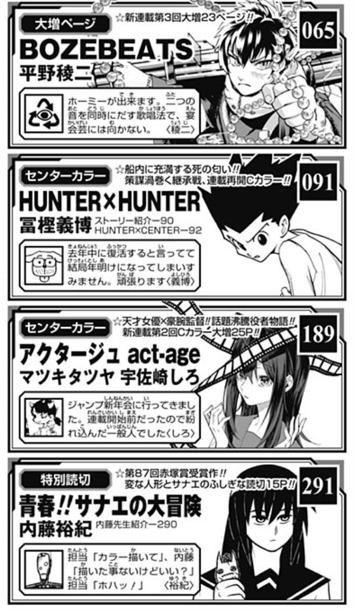 週刊少年ジャンプ感想まとめ 2018年09号 Wj09 追い怠慢 カラダもってくれよ 10週連載権だっ バーサクヒーラー禰豆子 ギャグ漫画の人気投票はカオスの法則 7ページ目 Togetter