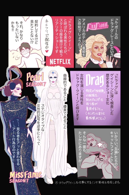イチオシの海外番組『ル・ポールのドラァグ・レース』をご紹介します?

はちゃめちゃに笑えてめちゃくちゃにハッピーになれる、超ポジティブリアリティショー?

日本でももっとたくさんの人に見てほしいので、RTいただけるとうれしいです！… 