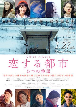 maremarecat's tweet photo. 恋する都市 5つの物語
#恋愛中的城市 #CitiesinLove
@euro_space
20181.29 16:40〜
#YangMi #楊冪
#LeeHyunjae #이현재
#ZhangRongRong #張榕容
#HuangXuan #黃軒
#JiangYiyan #江一燕
#JosephChang #張孝全
#BaiBaihe #白百何
#EthanRuan #阮経天
#鄭開元 #江疏影 #岩井俊二 https://t.co/1nw47q7KVc
