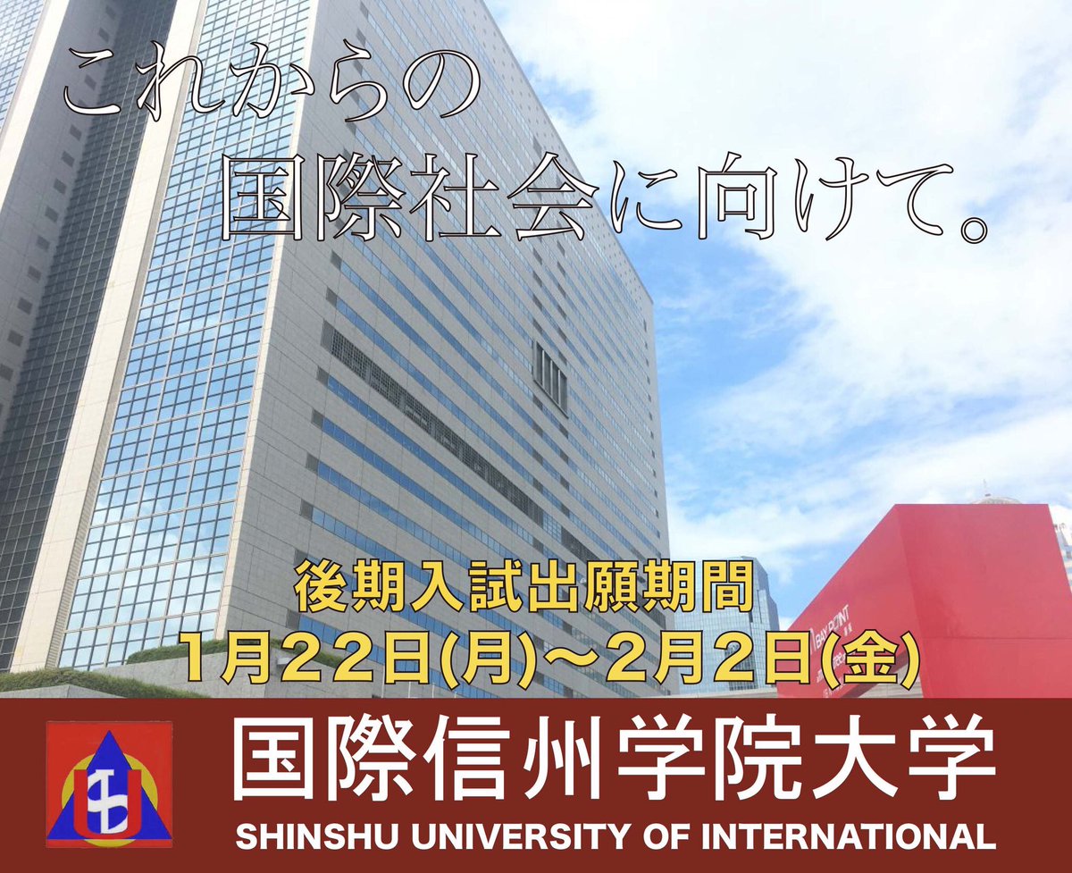 国際信州学院大学 Sui Academic Twitter 国際信州学院大学 Sui Academic Twitter