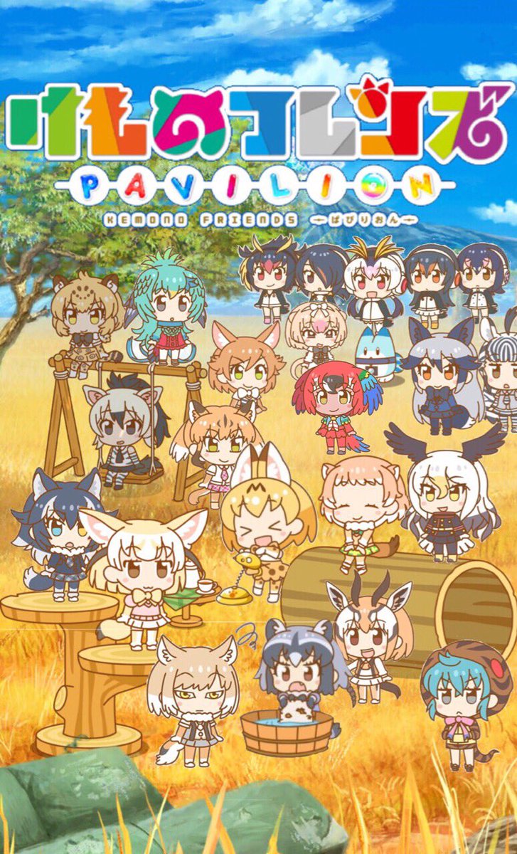 Uzivatel 氷蓮 はくろう 浪人生 Na Twitteru けものフレンズぱびりおん の壁紙作ってみました とっても可愛く仕上がったので スマホなどの壁紙にご自由にお使いください 著作権はブシロードに帰属します