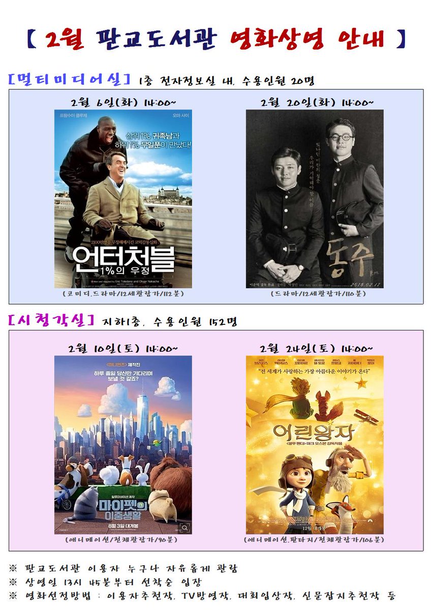 #성남시 판교도서관 2월 영화상영 안내