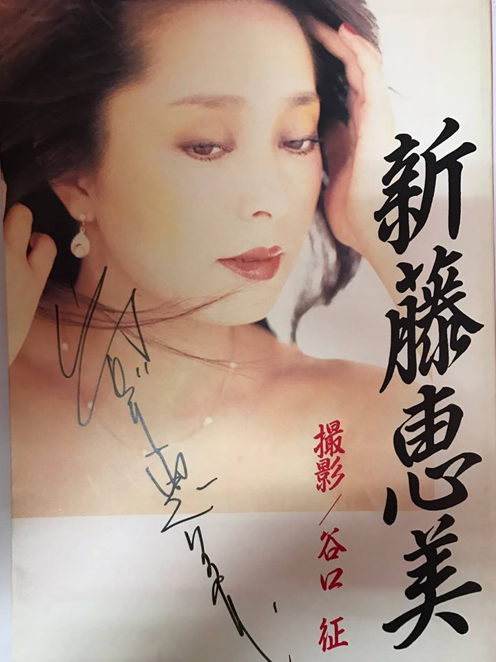 文献書院 ブンケンロックサイド Sur Twitter ボウリングブームの時代のドラマ 美しきチャレンジャー の主役で人気に 新藤恵美 さん T Co A55f7t67yw こちらからご購入になれます 新藤恵美写真集 女優 直筆サイン入り 1984年7月15日 近代映画社 文献書院 ブンケンロックサイド Sur Twitter ボウリングブームの時代のドラマ 美しきチャレンジャー の主役で人気に 新藤恵美 さん T Co A55f7t67yw こちらからご購入になれます 新藤恵美写真集 女優 直筆サイン入り 1984年7月15日 近代映画社