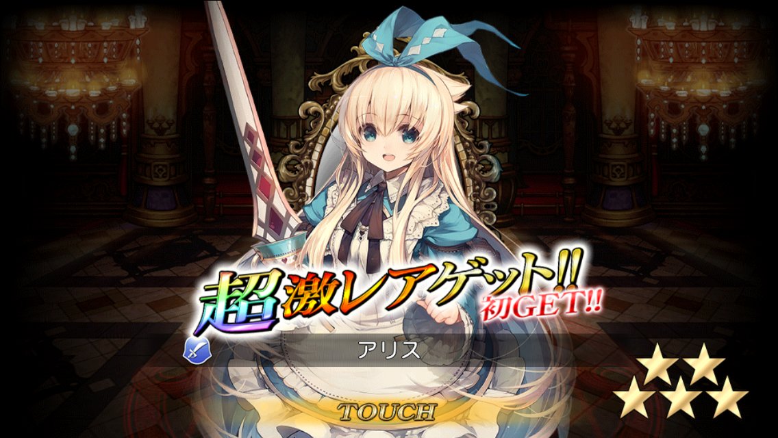 Uzivatel バングル Na Twitteru 半額確定10連でとりあえずアリスとマッチ売りの少女が来てくれました グリムノーツ