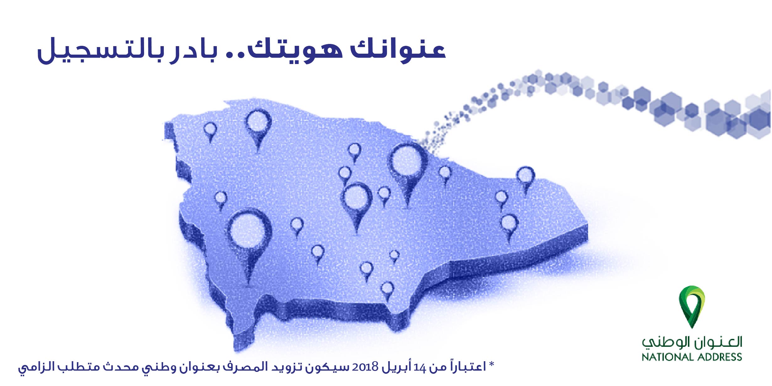تسجيل العنوان الوطني بالبريد السعودي