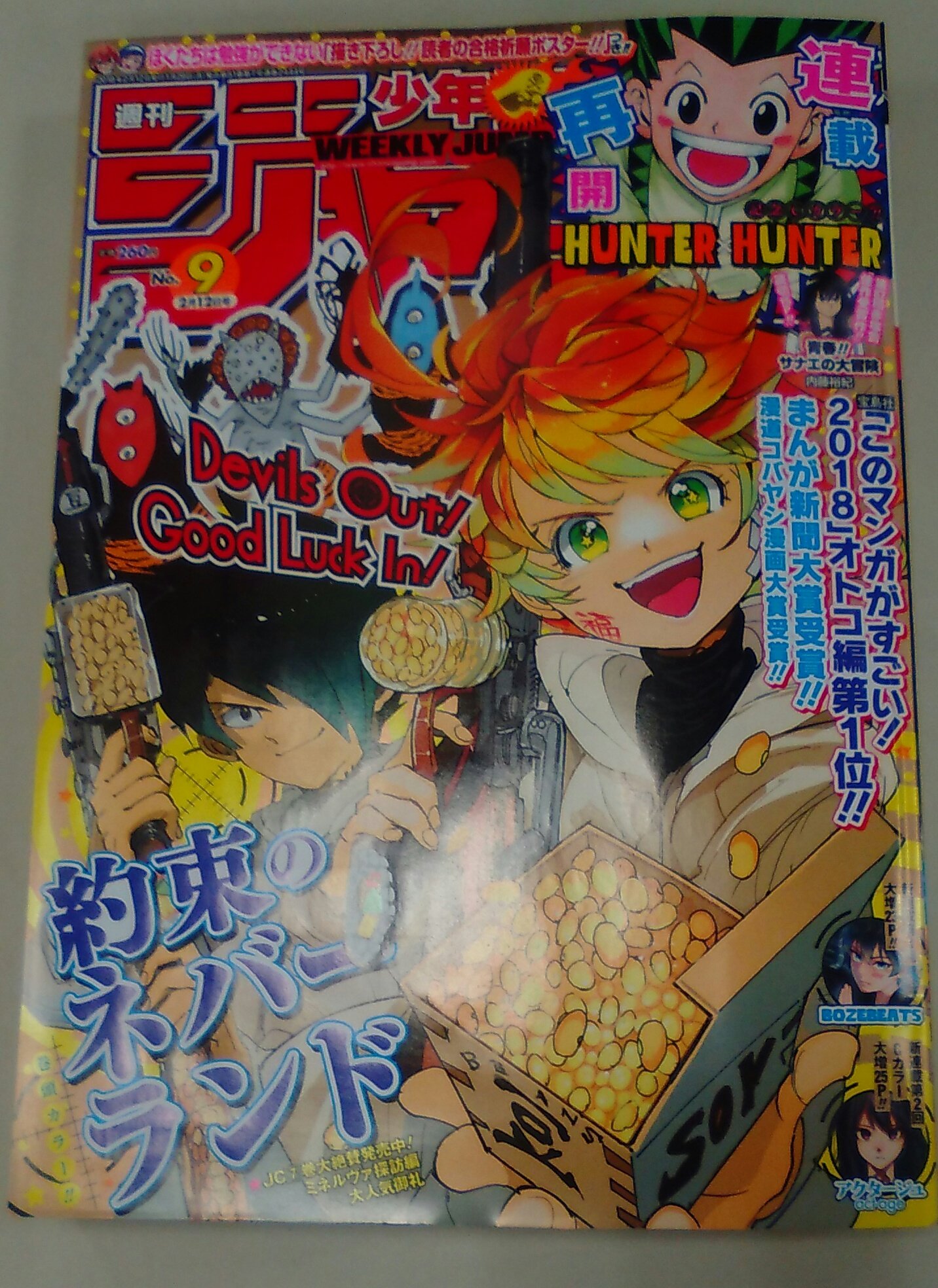 あゆみｂｏｏｋｓ瑞江店 コミック雑誌 本日1 29発売の週刊少年ジャンプ9号より 待望の Hunter Hunter 連載再開 そして今週末2 2には 最新35巻の発売が控えております あゆみチェーンのtポイント企画 2 2発売ジャンプコミックスがポイント5倍に
