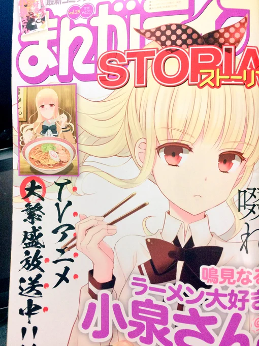 明日発売のまんがライフストーリアの献本いただきました。井地さん出張版の掲載も!よろしくお願いいたします。 