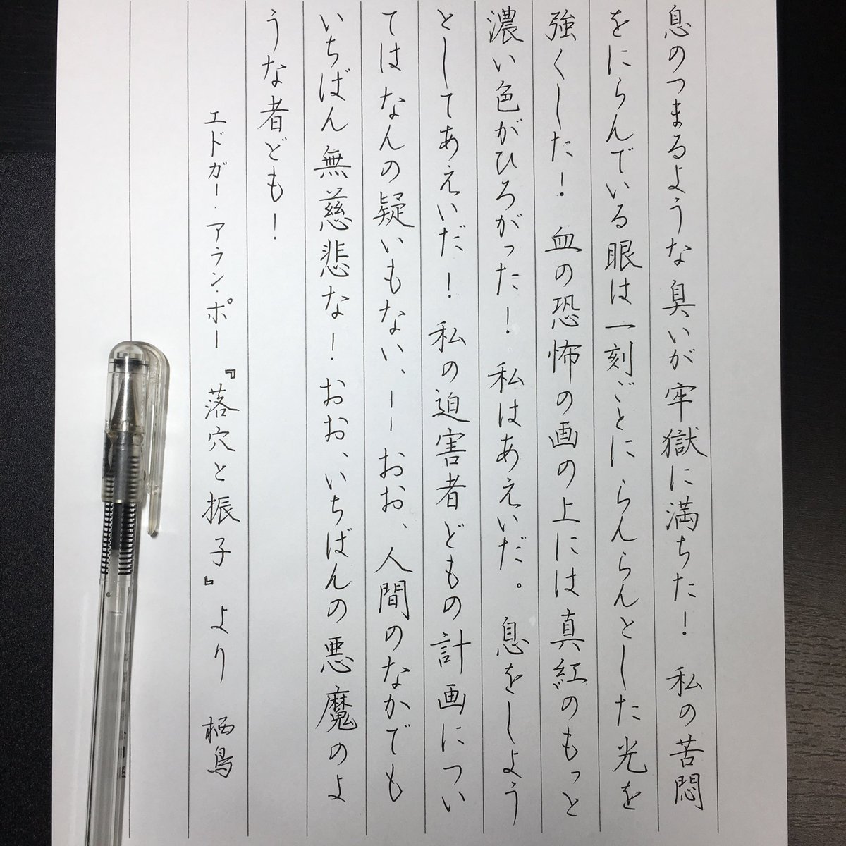 鈴木栖鳥 Twitter Da いつになく大幅に遅刻 柔らかい下敷きを使うと筆みたいな質感が出しやすいです ボールペンはペンテルhybrid0 5 深夜のゆる書写60分一本勝負 ボールペン字 手書きツイート