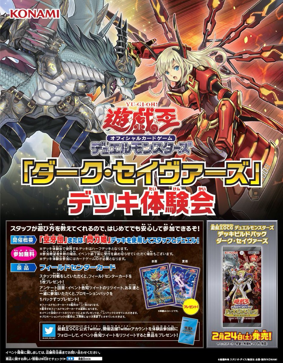 公式 遊戯王ocg On Twitter ダーク セイヴァーズ デッキ体験会 空牙団 くうがだん そして 閃刀姫 せんとうき デッキが2 15 木 より全国で楽しめる イベントはスタッフ対戦形式なので安心して参加してみよう 開催店舗はこちら Https T Co