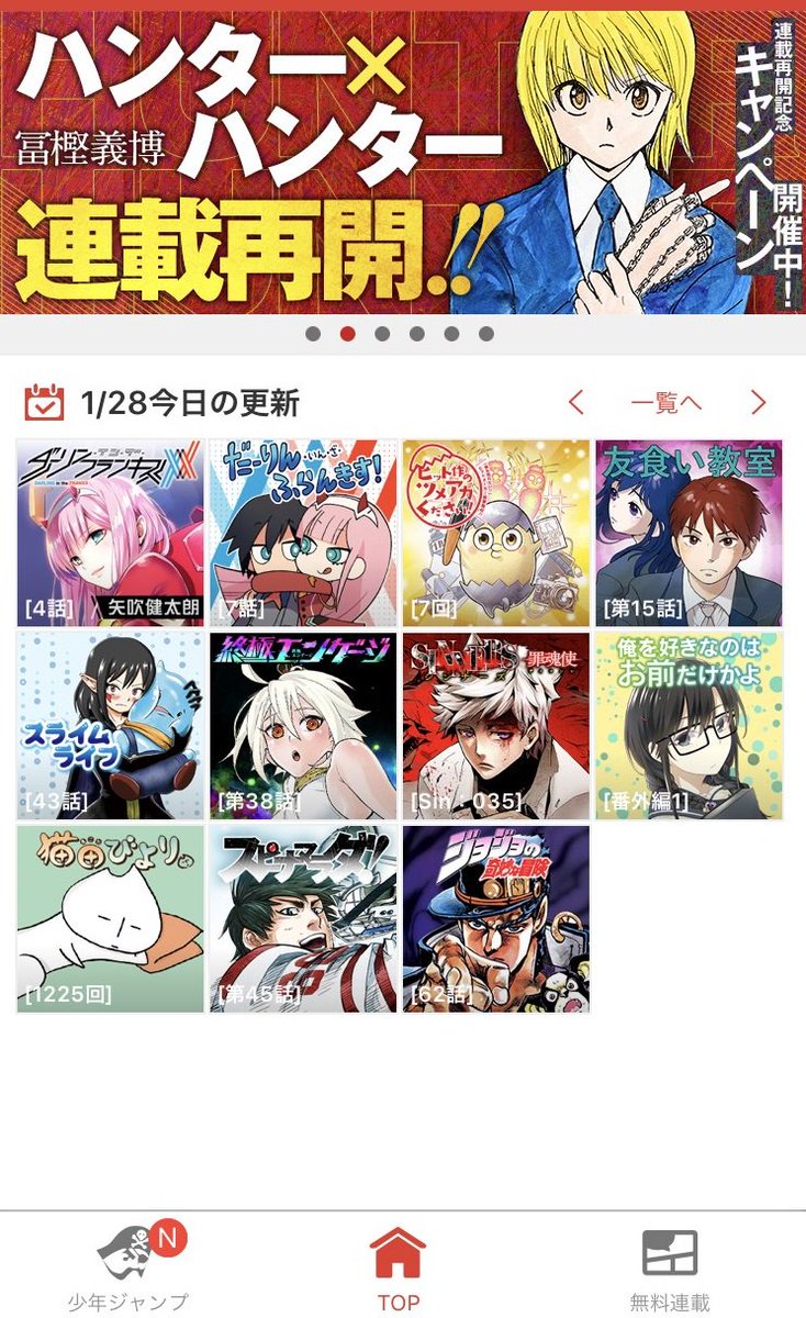 少年ジャンプ 週刊少年ジャンプ9号より Hunter Hunter が連載再開 これを記念してジャンプ では ヨークシン編 を合計30話以上無料で配信するぞ 今すぐアプリのバナーから特設ページへgo お得な定期購読も要チェック