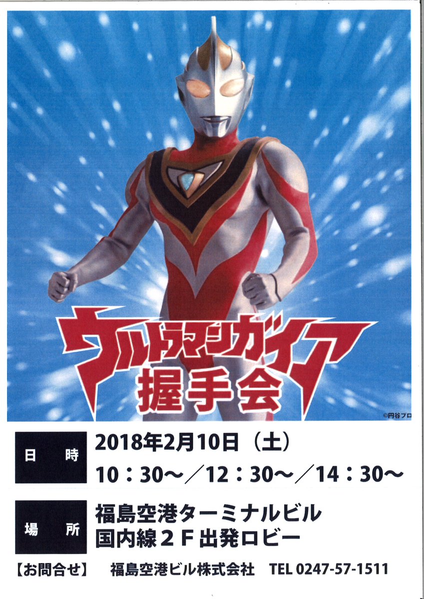 空港7☆福島★福島空港9☆ウルトラマンガイア★記念メダル☆茶平工業 空港7☆福島☆福島空港9☆ウルトラマンガイア☆記念メダル☆茶